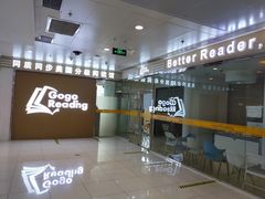 -GogoReading少儿英语分级阅读(双井中心店)
