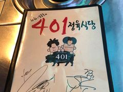 -401餐厅(弘大店)