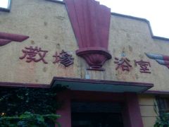android_upload_pic-扬州东关街文昌阁桔子水晶酒店