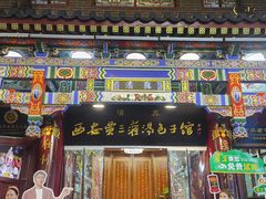 -西安贾三灌汤包·回坊小吃·清真炒菜(北院门总店)