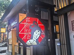 -茶颜悦色(岳麓山顶店)