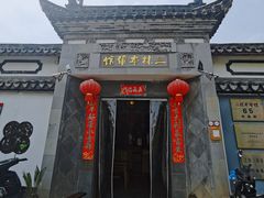 -三林塘老街