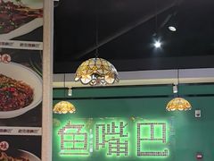 -老街鱼嘴巴(坡子街老店)
