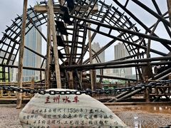 -水车博览园