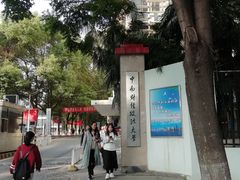 -中南财经政法大学(首义校区)