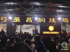 门面-弓虽昌焖烧鸡(大竹林店)