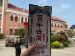 -张园纪念馆