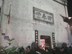 -杭州胡庆余堂第二中医门诊部