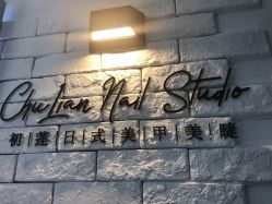 点击看大图 -ChuLian初莲日式美甲美睫