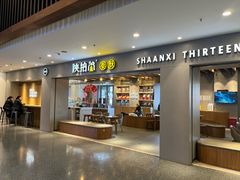 -陕拾叁-西安糕点(大雁塔店)