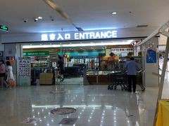 -首开福茂购物中心(宋家庄店)