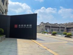 -南京书画院金陵美术馆