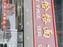 门面-豫掌柜饸饹面·烩面(秀沿路店)