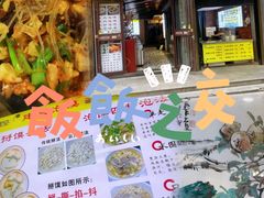 -建基泡馍·西安老字号·清真(永宁店)