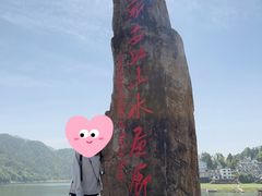 -新安江山水画廊风景区