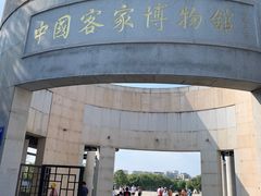 -中国客家博物馆