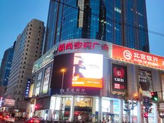 -新尚数码广场(淮海东路店)