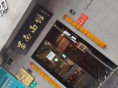 门面-蜀南面馆(莘沥路)