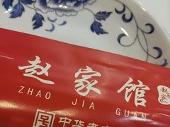 -赵家馆(燕山大街店)