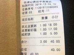 -伍湛记 · 广州老字号(龙津中路店)