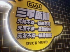 -嘎嘎鸭脑壳(金沙店)