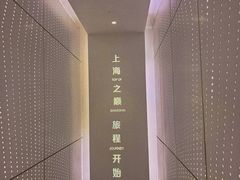 -上海之巅观光厅