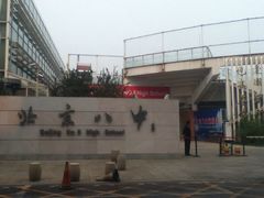 -北京八中游泳馆