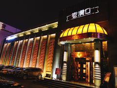 门面-粗茶淡饭·汉口公馆(循礼门店)