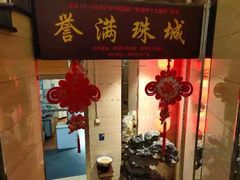 -老淮滨-蚌埠非遗小吃(淮河路店)