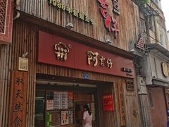 -阿吉仔(大元路店)