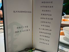 -杭州西湖柳莺里酒店·闻莺厅