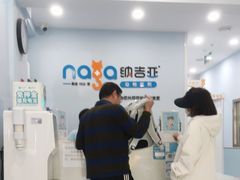 -纳吉亚猫专科动物诊疗中心(蒋宅口分院)