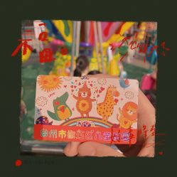 -东山游乐园