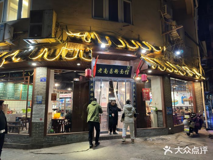 老南昌粉面馆(绳金塔店)图片