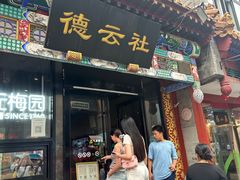 -北京前门大栅栏