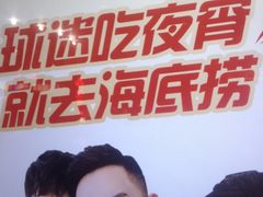 -海底捞火锅(航洋城店)