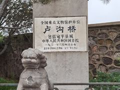 -卢沟桥文化旅游区(卢沟桥)