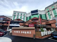 -祥福村