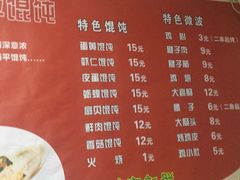 -海平馄饨(逍遥二路店)