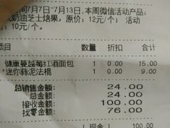 账单-巴黎贝甜(龙江店)