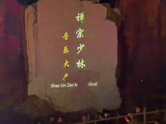 -禅宗少林·音乐大典