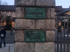 -东京国立博物馆