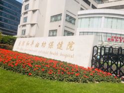 门面-中国福利会国际和平妇幼保健院(徐汇院区)