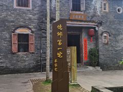 -蔡家宅
