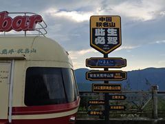 -江南天池