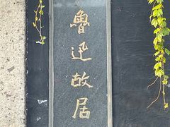 -绍兴鲁迅故里·沈园景区