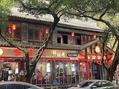 -古真记钵钵鸡(总店)