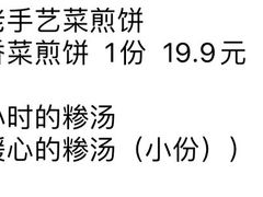 -舞素卷菜煎饼.糁汤(万达金街店)