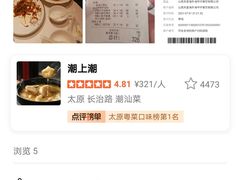 -潮上潮(南中环店)