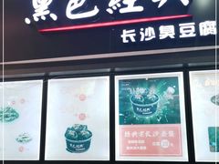 -黑色经典(吾悦广场店)